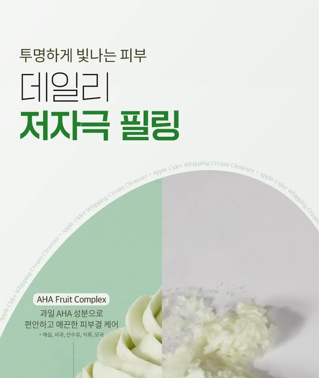 [200ml대용량] 아리얼 애플사이다 휘핑 크림 팩 클렌저 200ml 상세페이지 51